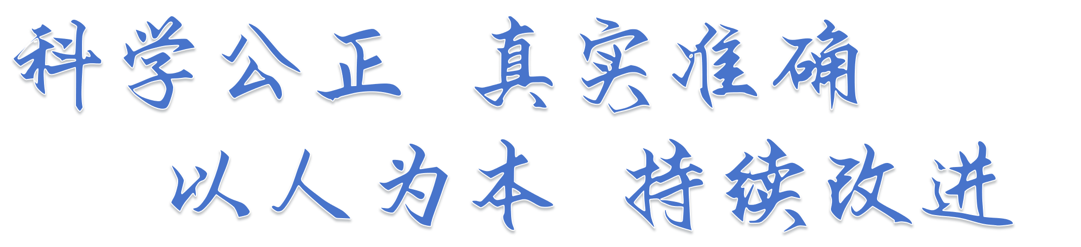 张家口市建设工程质量检测中心